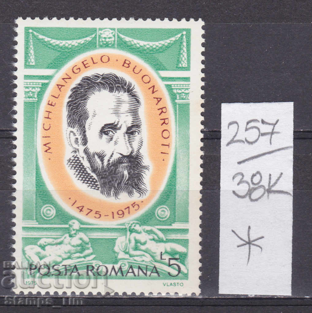 38K257 / Ρουμανία 1975 Γλύπτης Michelangelo Buonarroti *