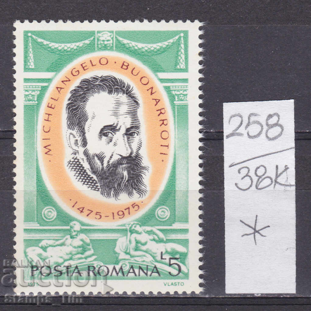 Auction 38K258 / Romania 1975 Sculptor Michelangelo Buonarroti * Auction 38K258 / Romania 1975 Sculptor Michelangelo Buonarroti *