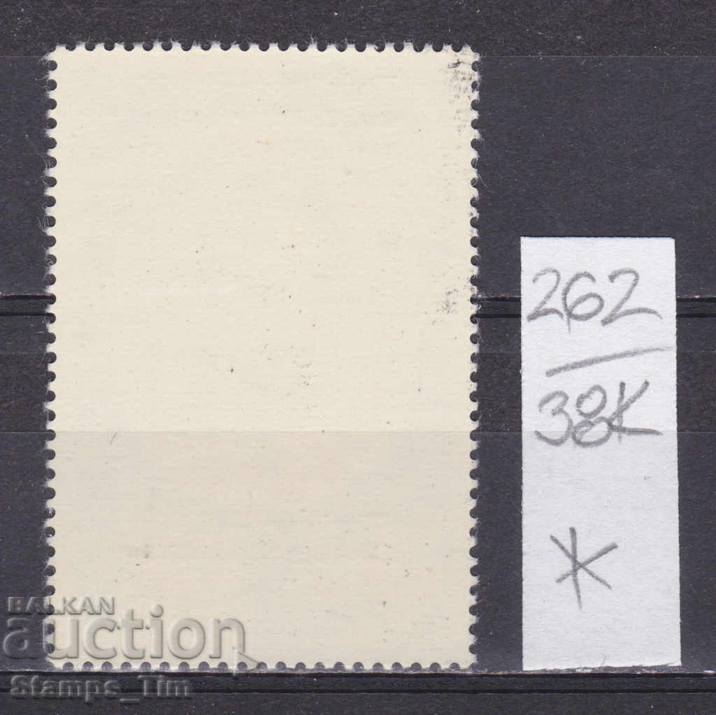 38K262 / Romania 1975 Michelangelo postage stamp day * with price 1.00 BGN | € 0.51