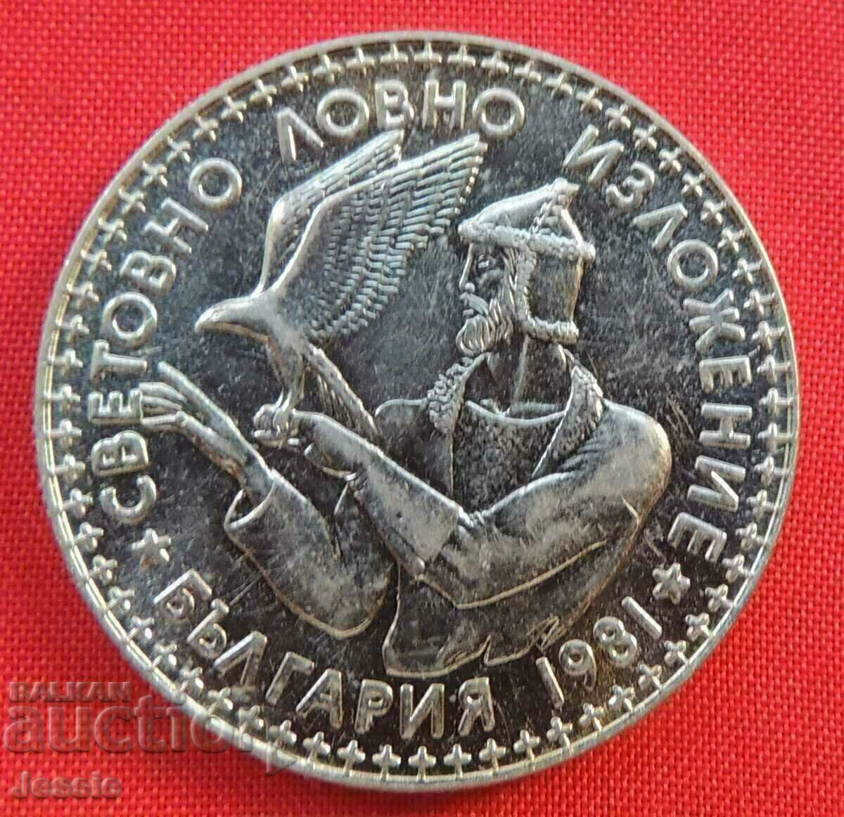 2 BGN 1981 World Hunting Exhibition MINT #1 SOLD OUT IN BNB with price 8.91 BGN | € 4.56 2 BGN 1981 World Hunting Exhibition MINT #1 SOLD OUT IN BNB with price 8.91 BGN | € 4.56