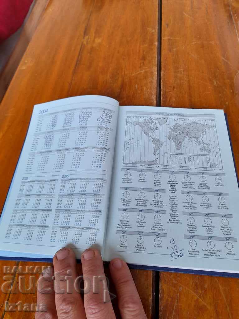 Notebook RSV 2004 with price 15.00 BGN | € 7.67 Notebook RSV 2004 with price 15.00 BGN | € 7.67