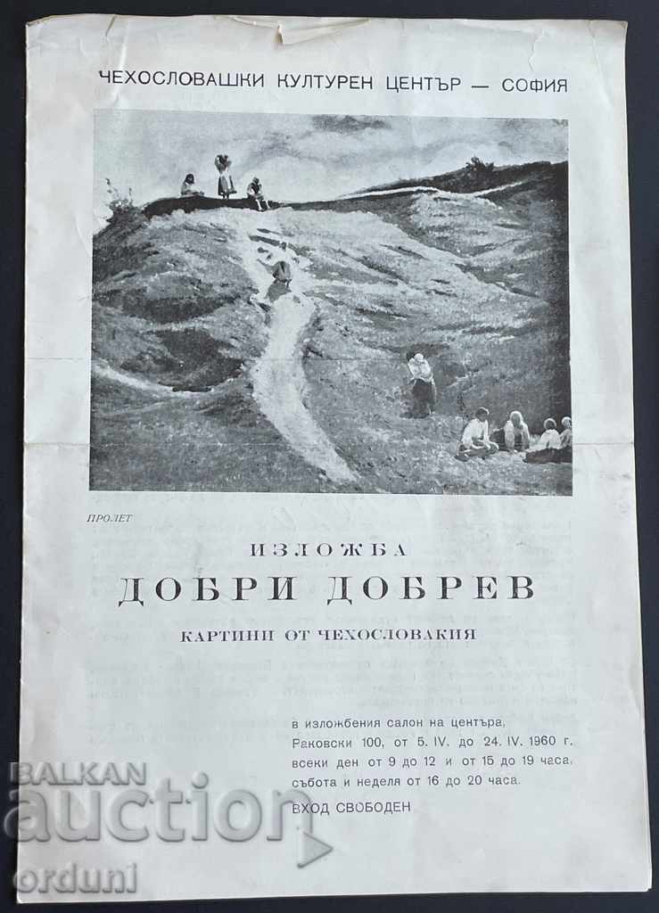 1810 Invited exhibition Dobri Dobrev from 1961. with price 10.00 BGN | € 5.11 1810 Invited exhibition Dobri Dobrev from 1961. with price 10.00 BGN | € 5.11