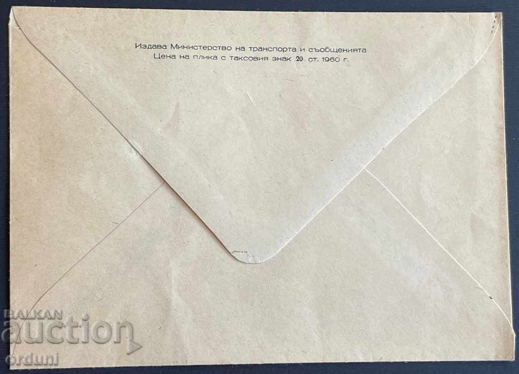 1816 Bulgaria postal envelope with tax mark 16 cents. 1960 Parash with price 5.00 BGN | € 2.56 1816 Bulgaria postal envelope with tax mark 16 cents. 1960 Parash with price 5.00 BGN | € 2.56