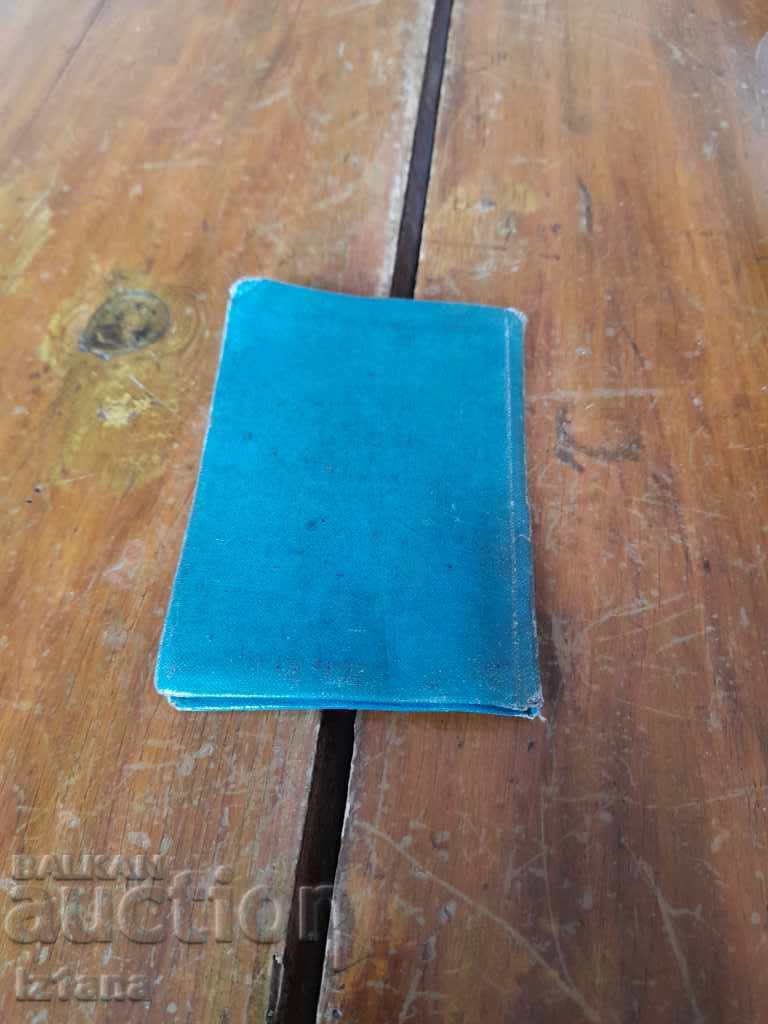 Доставка на Стара самолична книжка на войника Доставка на Стара самолична книжка на войника