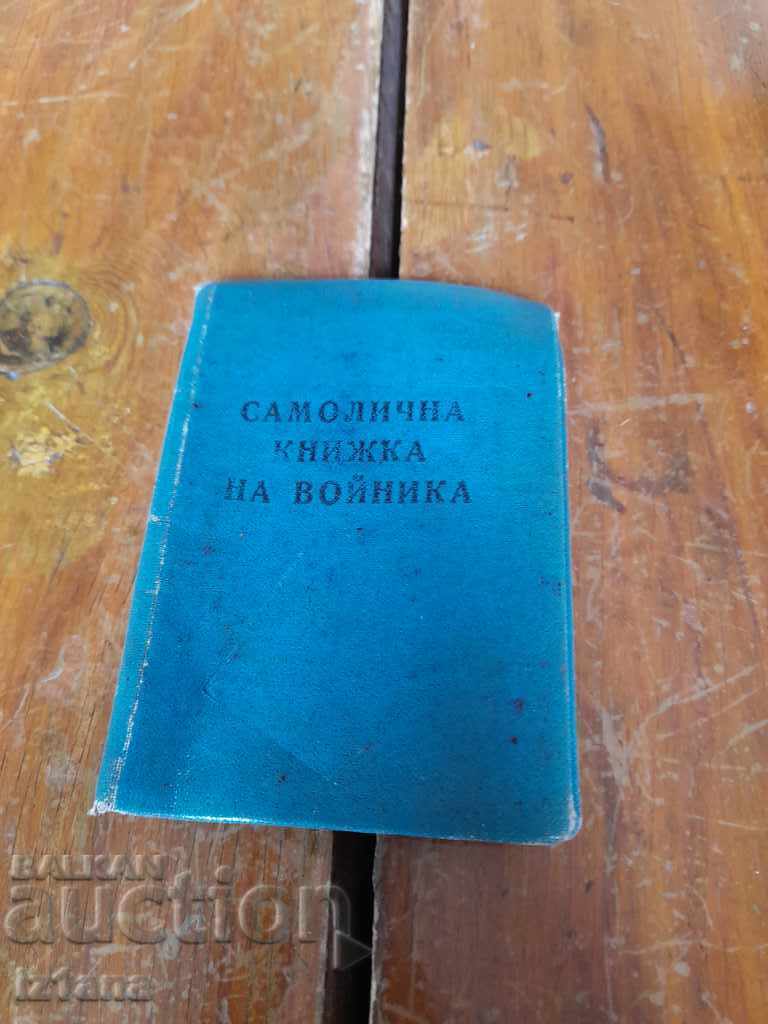 Стара самолична книжка на войника