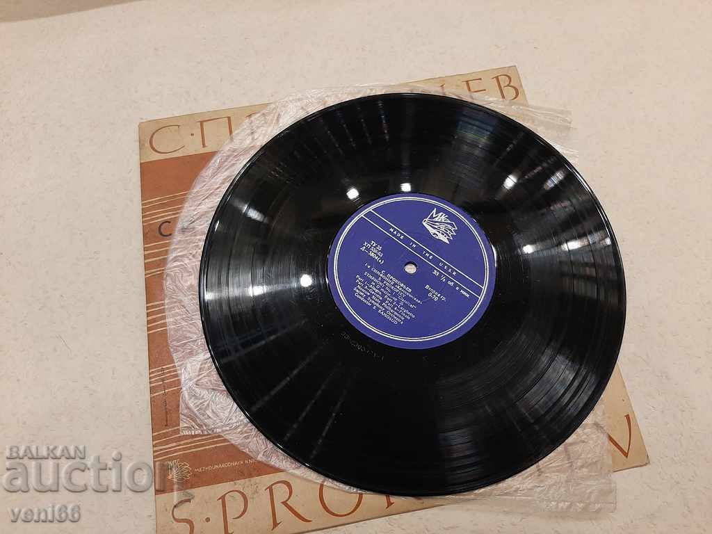 Gramophone record - Medium format - Sergey Prokopiev with price 3.00 BGN | € 1.53 Gramophone record - Medium format - Sergey Prokopiev with price 3.00 BGN | € 1.53