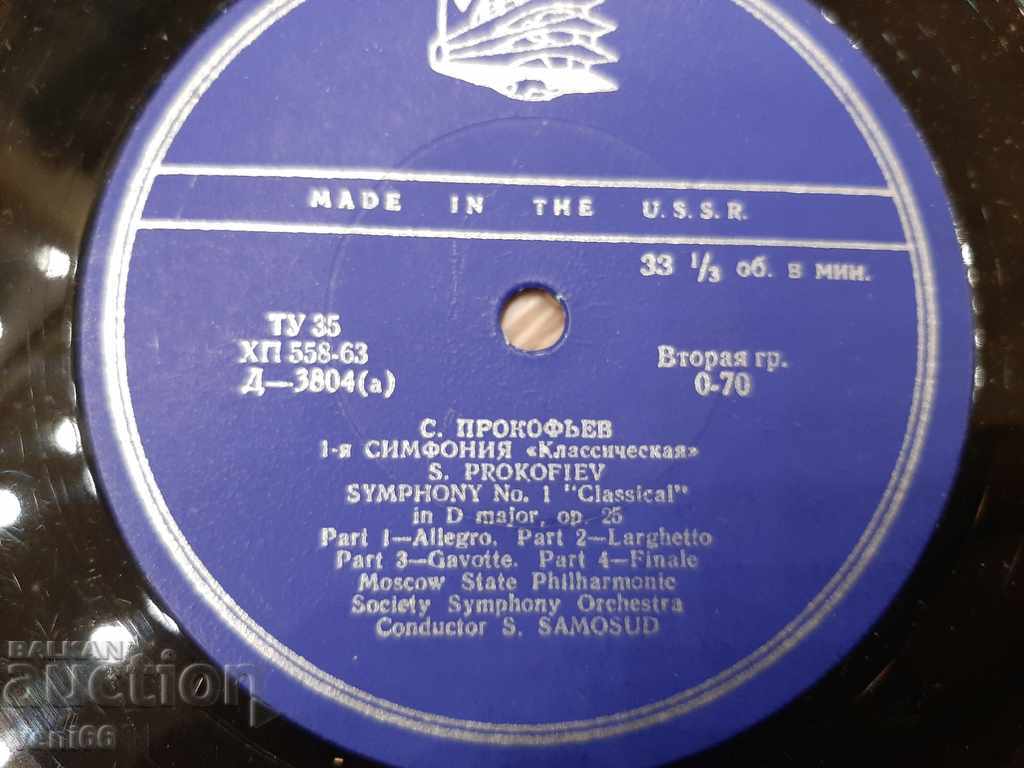 Auction Gramophone record - Medium format - Sergey Prokopiev Auction Gramophone record - Medium format - Sergey Prokopiev