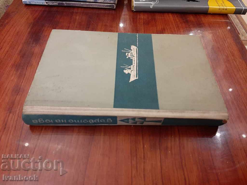 The Tree of Judas - Archibald Cronin with price 2.50 BGN | € 1.28 The Tree of Judas - Archibald Cronin with price 2.50 BGN | € 1.28