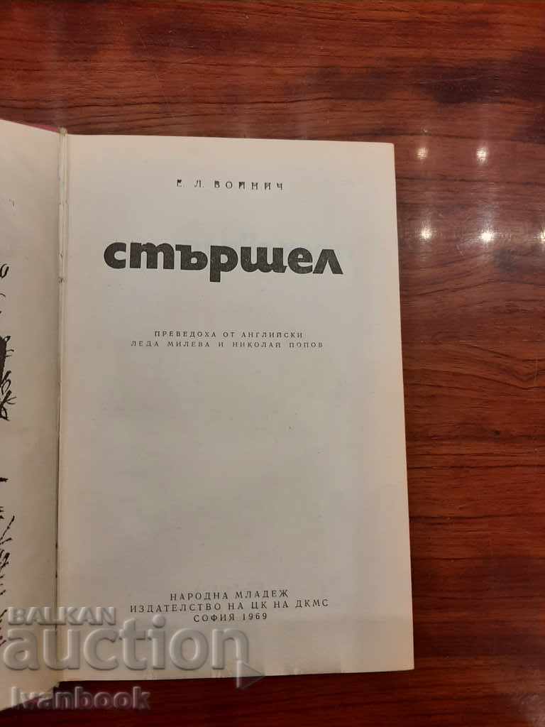 Delivery of Sturshel - EL.Voinic Delivery of Sturshel - EL.Voinic