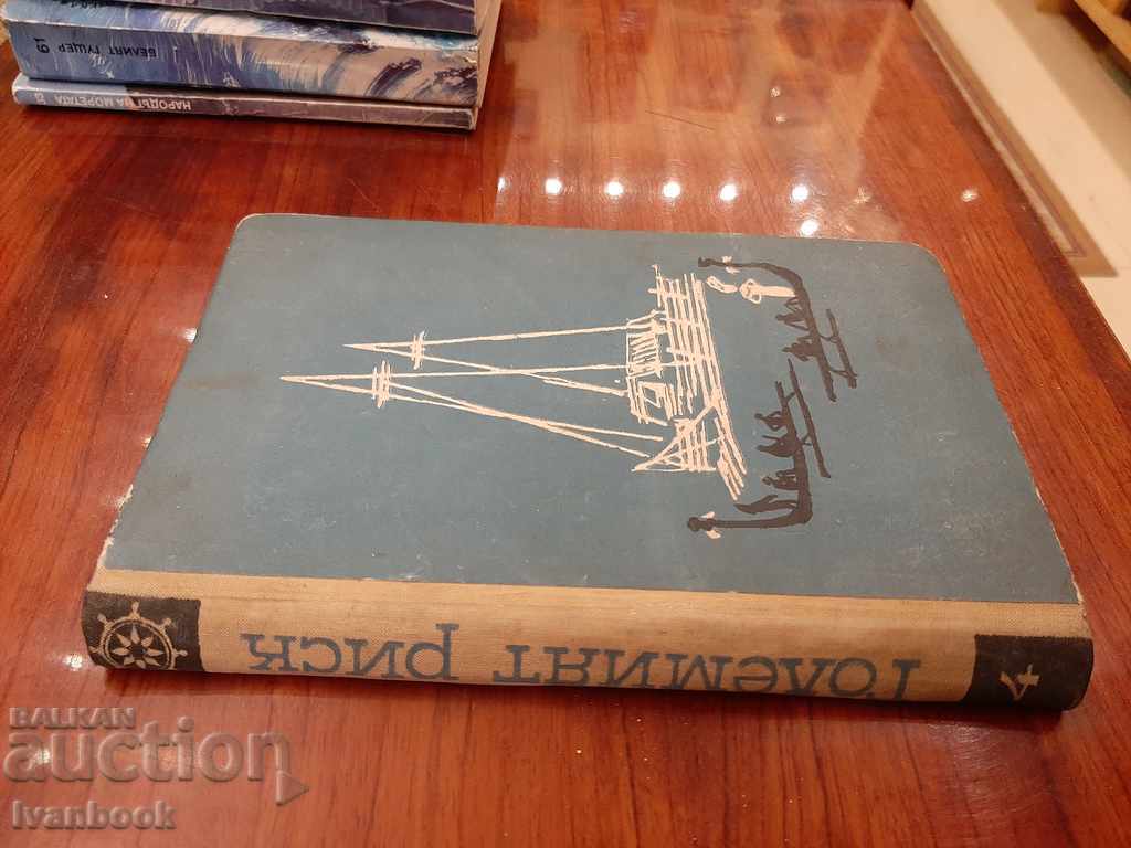 The big risk - Bengt Danielson with price 2.50 BGN | € 1.28 The big risk - Bengt Danielson with price 2.50 BGN | € 1.28