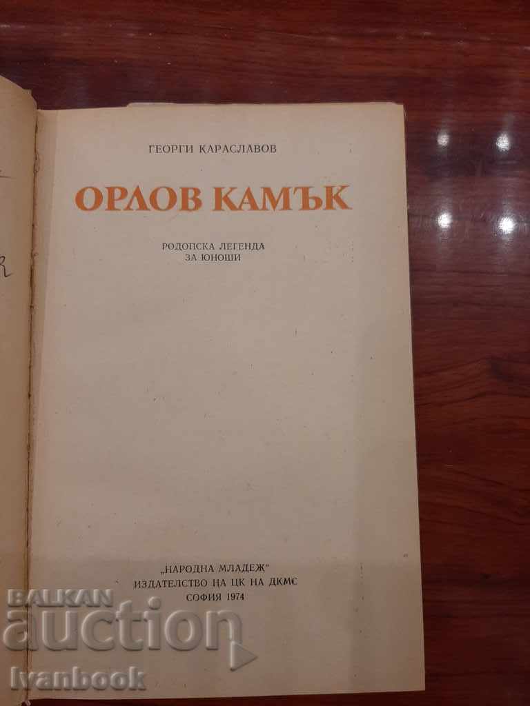 Delivery of Orlov Kamak - Georgi Karaslavov Delivery of Orlov Kamak - Georgi Karaslavov