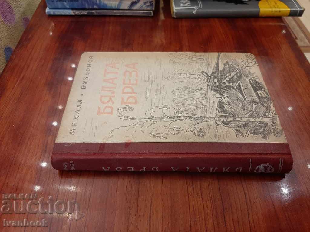 The White Birch - Mihail Bubonov with price 2.50 BGN | € 1.28