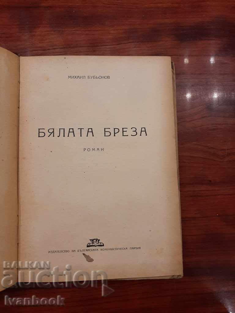 Auction  The White Birch - Mihail Bubonov