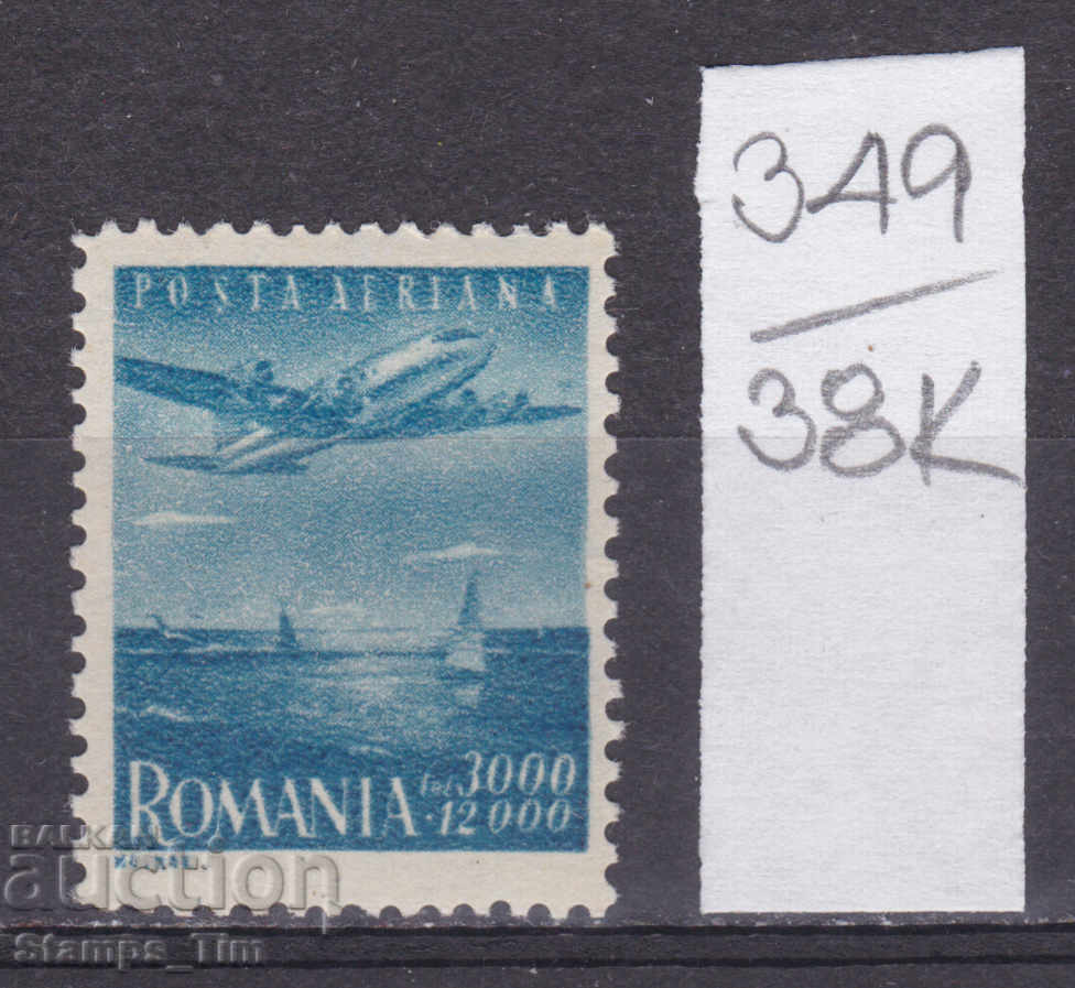 Auction 38K349 / Romania 1947 Airmail - Airplane ** Auction 38K349 / Romania 1947 Airmail - Airplane **
