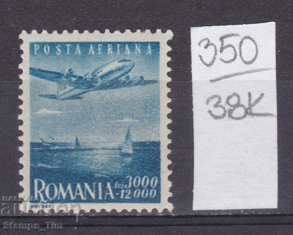 38К350 / Румъния 1947 Въздушна поща - Самолет  **