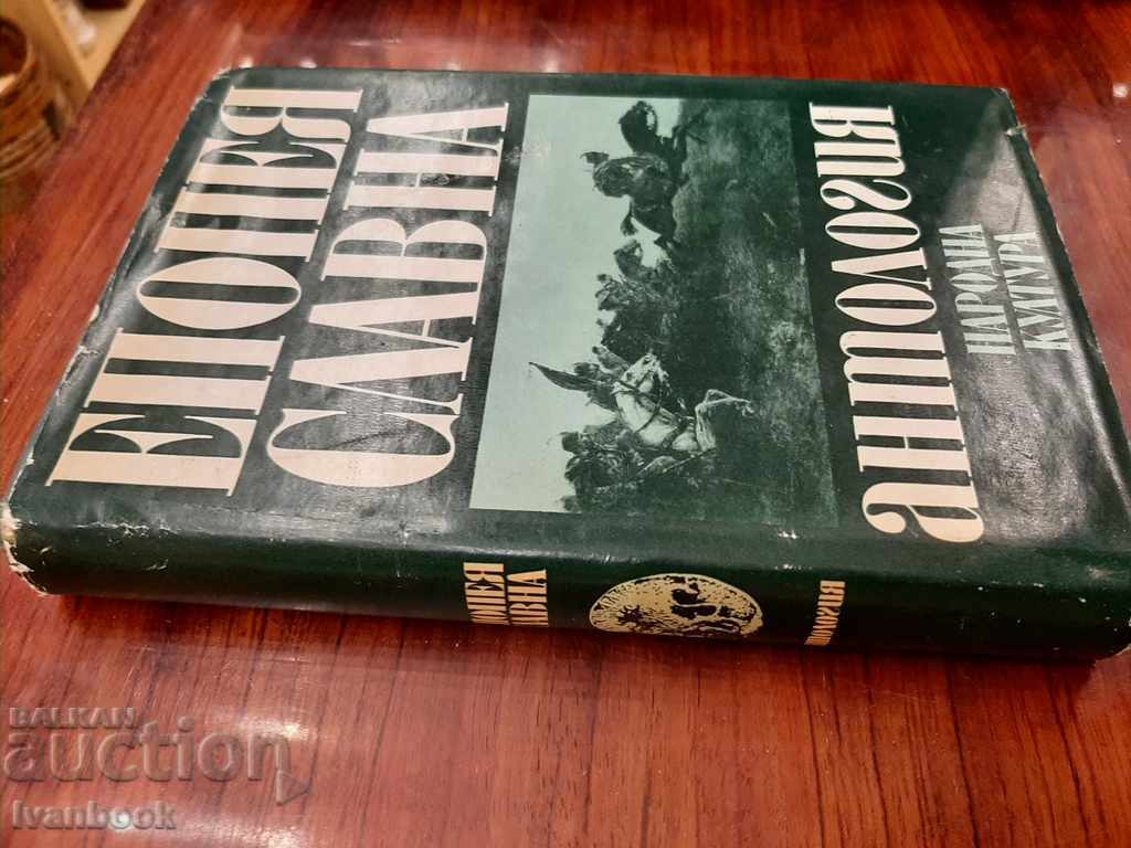 Glorious Epic - Anthology with price 3.00 BGN | € 1.53 Glorious Epic - Anthology with price 3.00 BGN | € 1.53