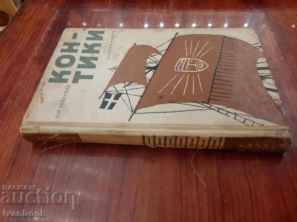 Con tiki - Tour Hayerdahl with price 3.00 BGN | € 1.53 Con tiki - Tour Hayerdahl with price 3.00 BGN | € 1.53