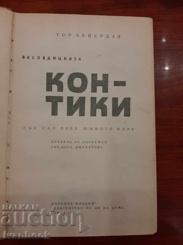 Auction Con tiki - Tour Hayerdahl Auction Con tiki - Tour Hayerdahl