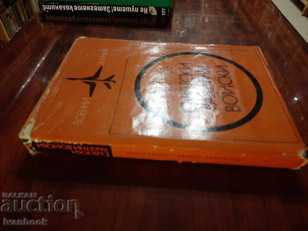 Soviet missile forces with price 3.00 BGN | € 1.53 Soviet missile forces with price 3.00 BGN | € 1.53