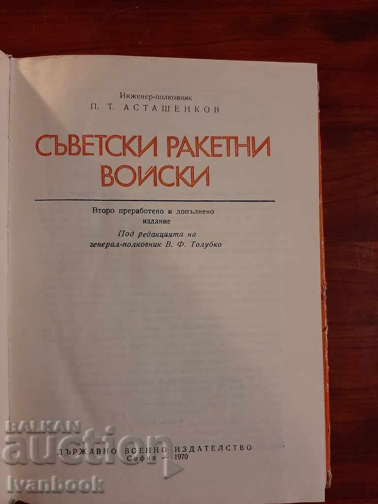 Delivery of Soviet missile forces Delivery of Soviet missile forces