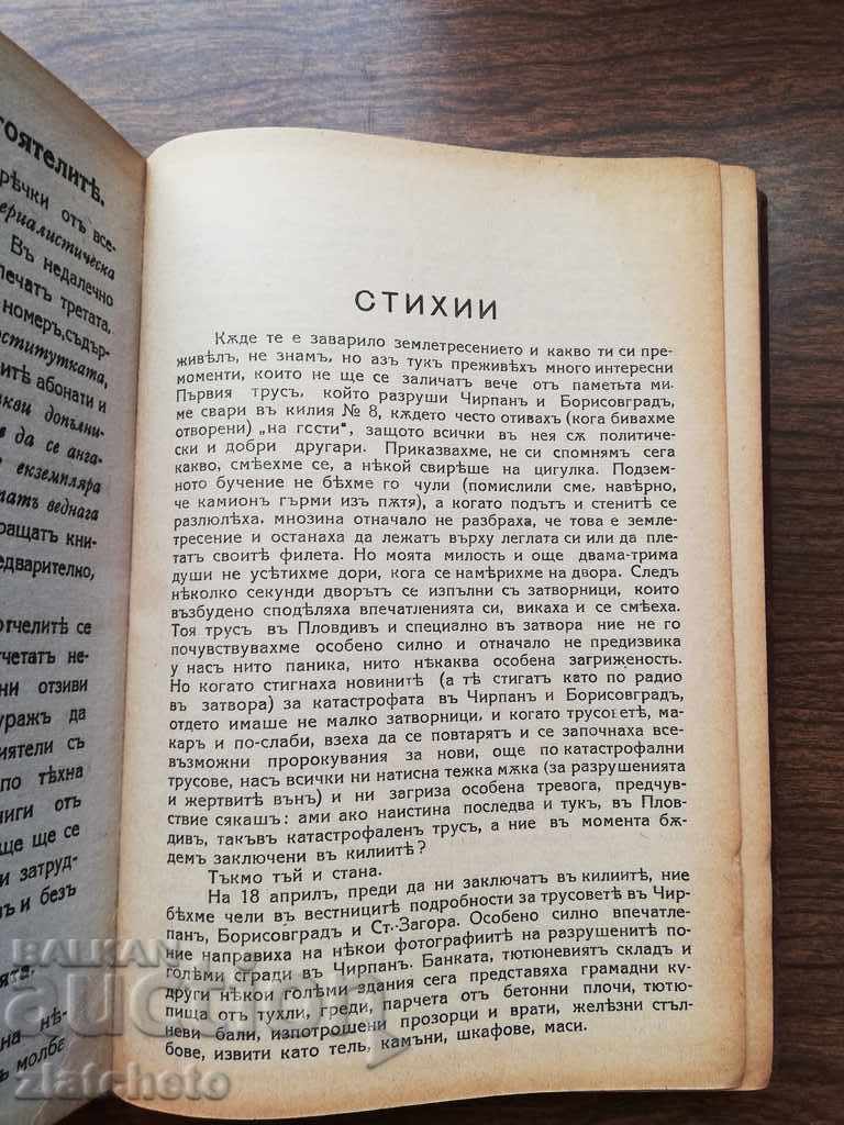 A set of 3 books by Todor Pavlov with price 30.00 BGN | € 15.34