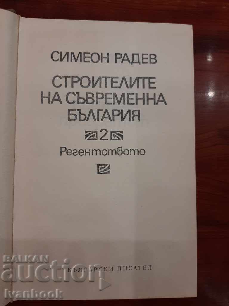 Auction  Simeon Radev - The Builders of Modern Bulgaria 2