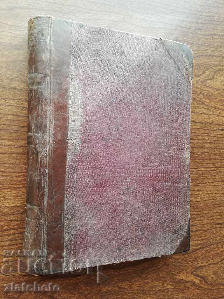 Krastyu Russev - Pharmaceutical Chemistry 1923 with price 25.00 BGN | € 12.78 Krastyu Russev - Pharmaceutical Chemistry 1923 with price 25.00 BGN | € 12.78