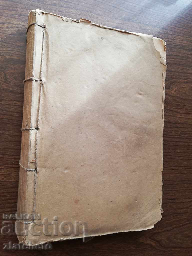 Alexander Stanishev - Surgery. Lectures 1942 Mason with price 100.00 BGN | € 51.13 Alexander Stanishev - Surgery. Lectures 1942 Mason with price 100.00 BGN | € 51.13