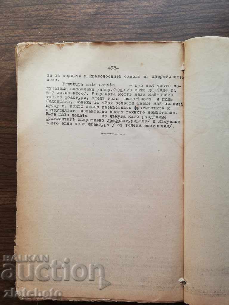 Alexander Stanishev - Surgery. Lectures 1942 Mason - 6 Alexander Stanishev - Surgery. Lectures 1942 Mason - 6