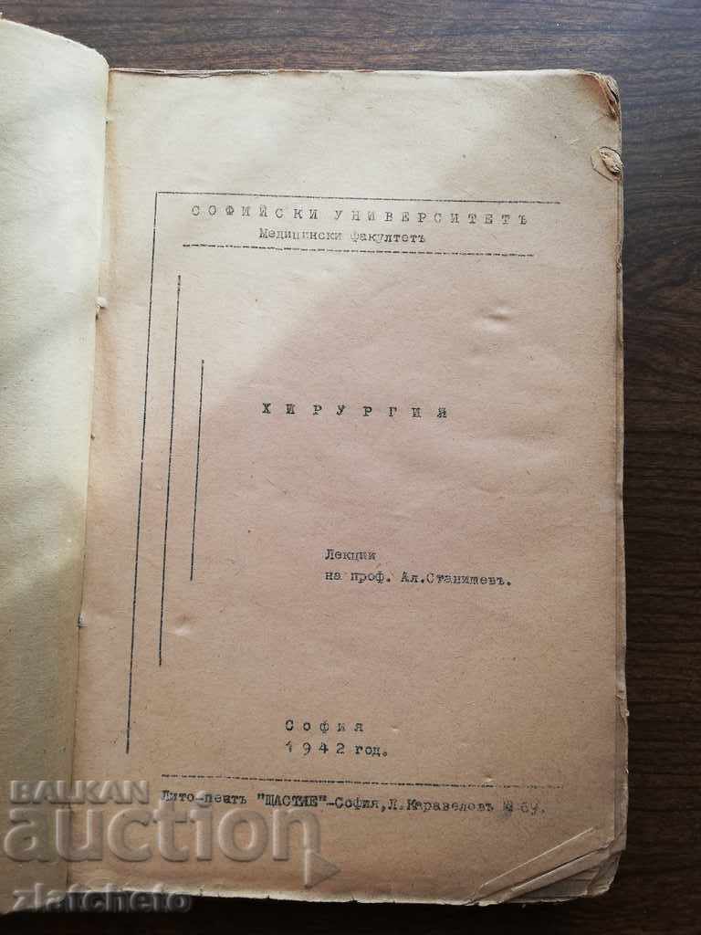 Александър Станишев - Хирургия . Лекции 1942 Масон