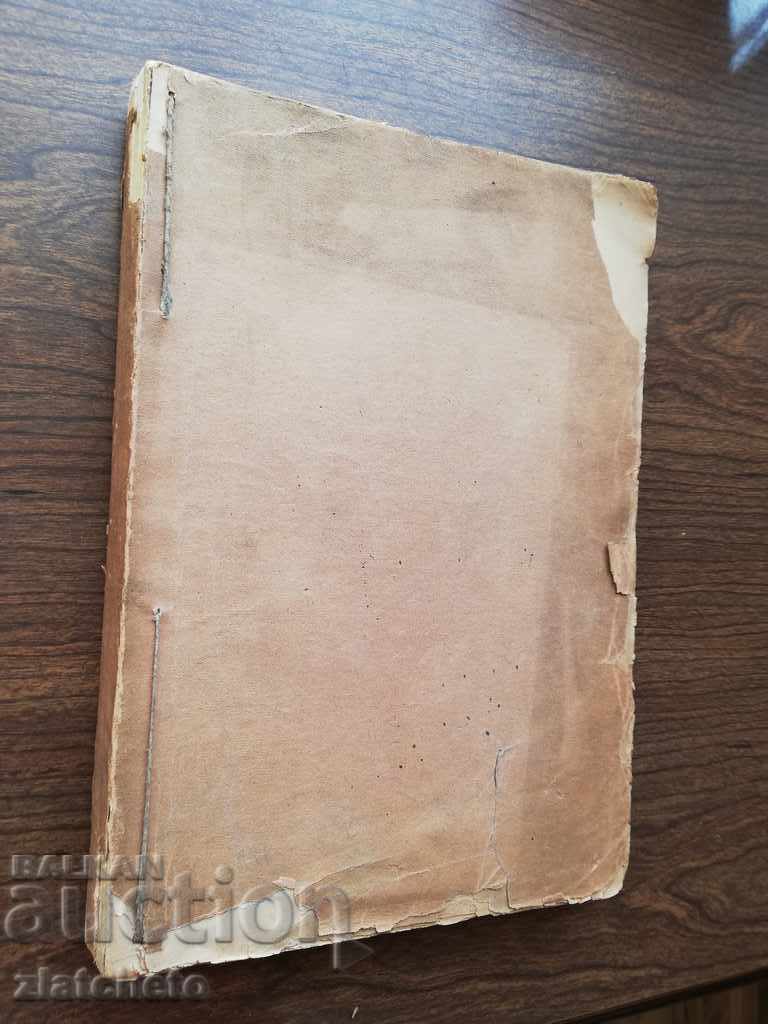 Children's Diseases. Notes. 1942 with price 30.00 BGN | € 15.34 Children's Diseases. Notes. 1942 with price 30.00 BGN | € 15.34