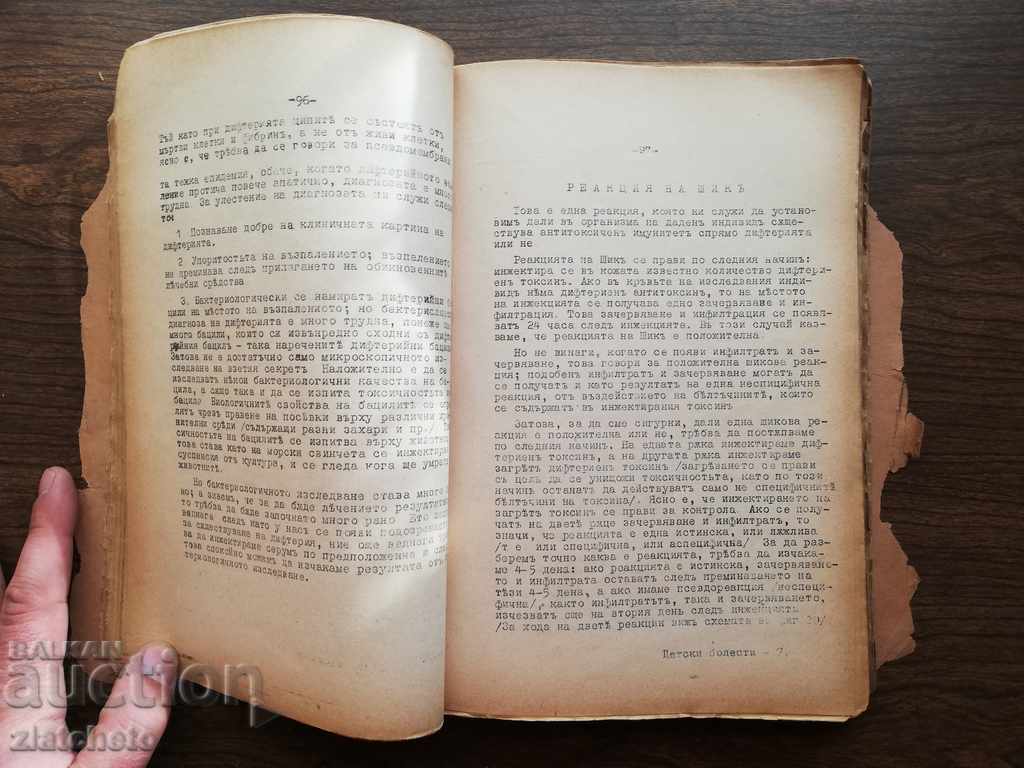 Delivery of Children's Diseases. Notes. 1942 Delivery of Children's Diseases. Notes. 1942