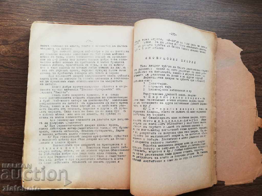 Children's Diseases. Notes. 1942 - 5 Children's Diseases. Notes. 1942 - 5