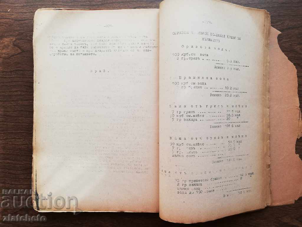 Children's Diseases. Notes. 1942 - 6 Children's Diseases. Notes. 1942 - 6