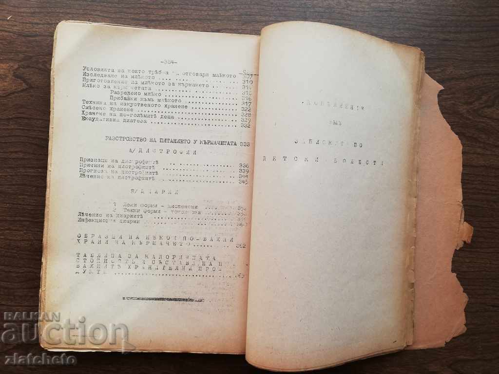 Children's Diseases. Notes. 1942 - 7 Children's Diseases. Notes. 1942 - 7