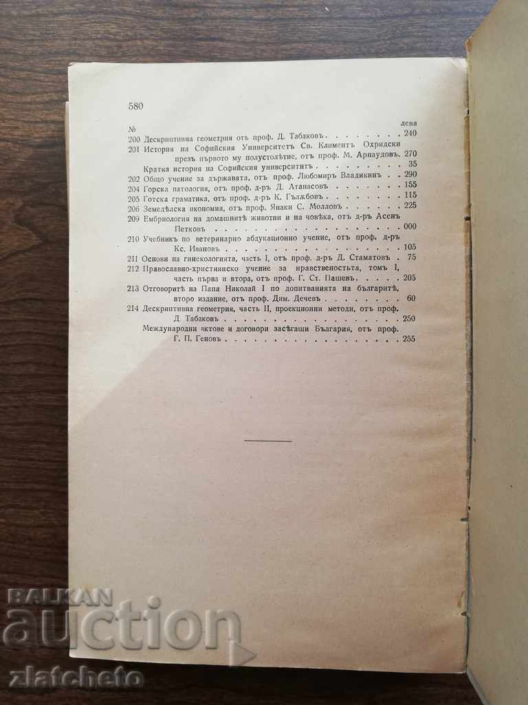 Mihail Ts. Minev - Heart from an anatomical and clinical point of view 1940 - 6