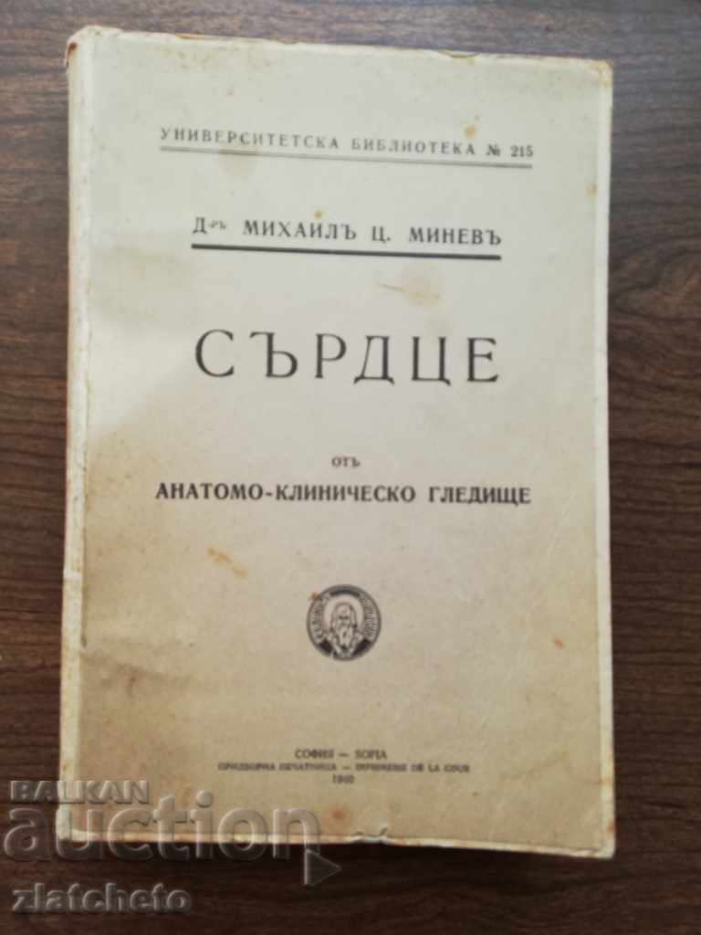 Mihail Ts. Minev - Heart from an anatomical and clinical point of view 1940