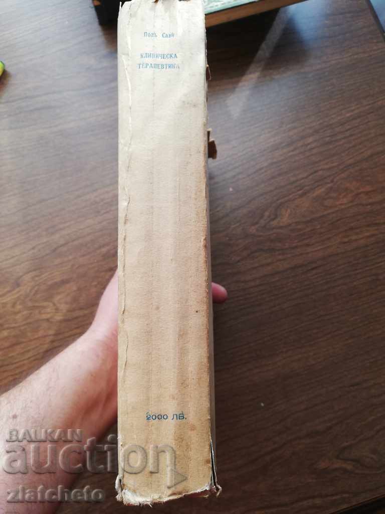 Paul Savi - Clinical Therapy. Volume 1. Part 1 and 2 1942 with price 18.00 BGN | € 9.20 Paul Savi - Clinical Therapy. Volume 1. Part 1 and 2 1942 with price 18.00 BGN | € 9.20