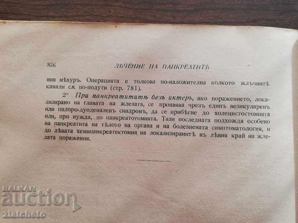 Delivery of Paul Savi - Clinical Therapy. Volume 1. Part 1 and 2 1942 Delivery of Paul Savi - Clinical Therapy. Volume 1. Part 1 and 2 1942