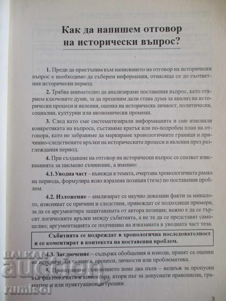 Auction History tests for high school and prospective students Auction History tests for high school and prospective students