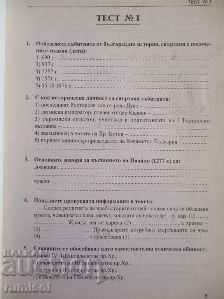 Delivery of History tests for high school and prospective students Delivery of History tests for high school and prospective students