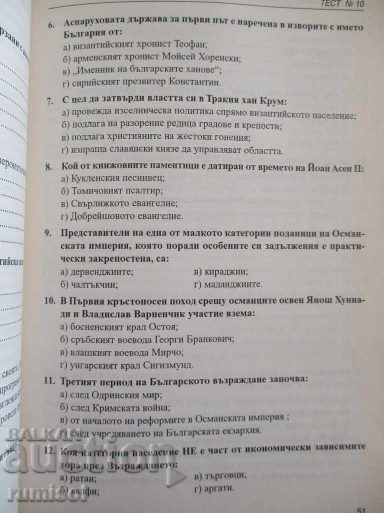 History tests for high school and prospective students - 5 History tests for high school and prospective students - 5