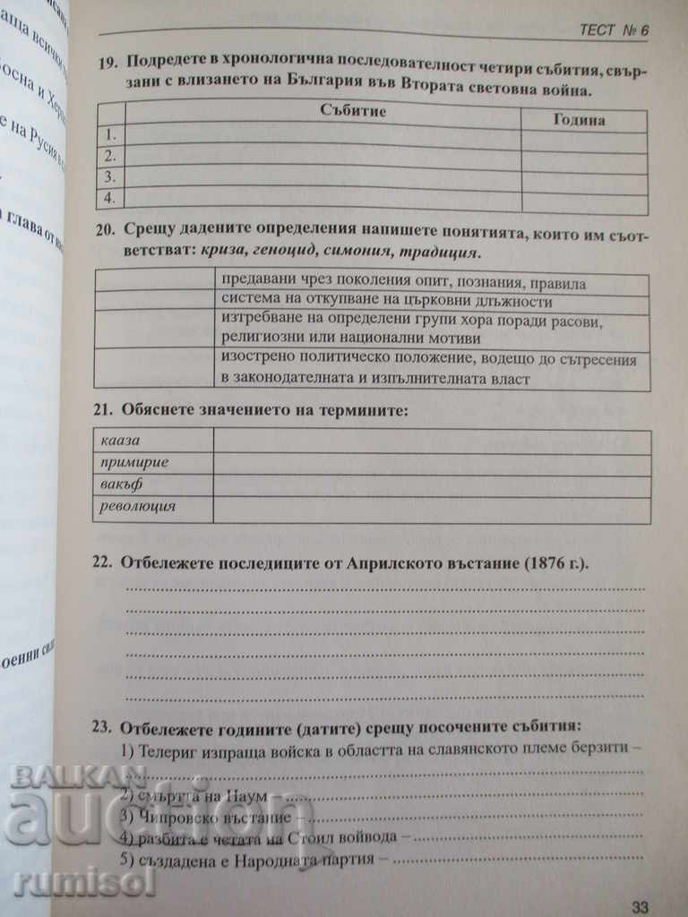 History tests for high school and prospective students - 6 History tests for high school and prospective students - 6