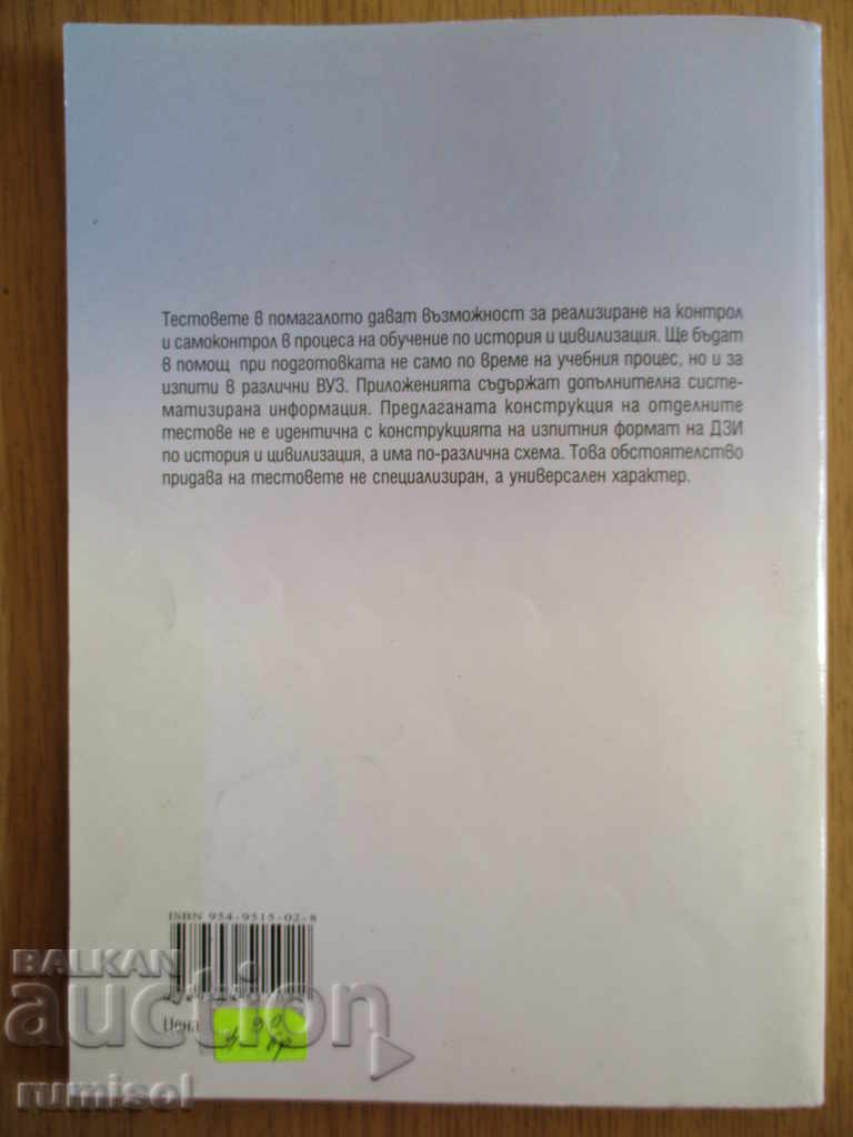 History tests for high school and prospective students - 7 History tests for high school and prospective students - 7