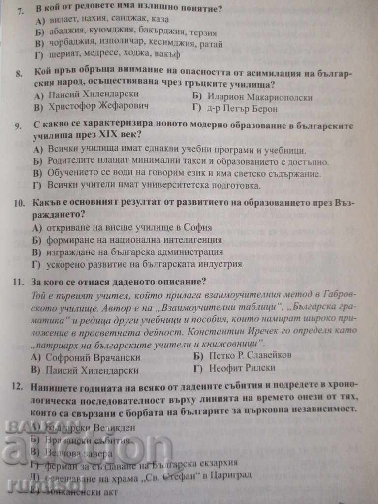 Graduation in history and civilization - easy and successful - 5 Graduation in history and civilization - easy and successful - 5