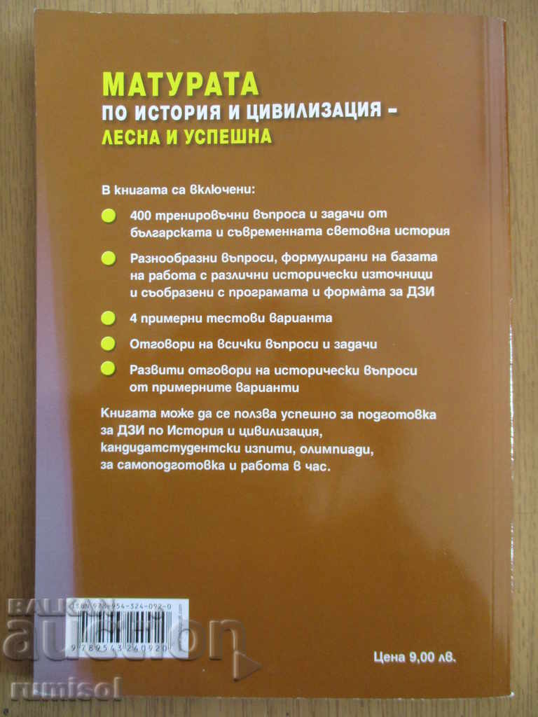 Graduation in history and civilization - easy and successful - 7 Graduation in history and civilization - easy and successful - 7