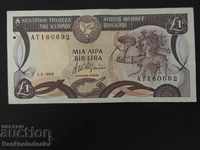 Cyprus 1 Pound 1993 Pick 53c Ref AT 0692