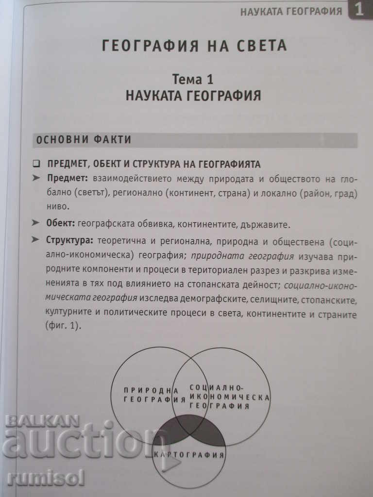 Delivery of Graduation exam - geography and economics Pons Delivery of Graduation exam - geography and economics Pons