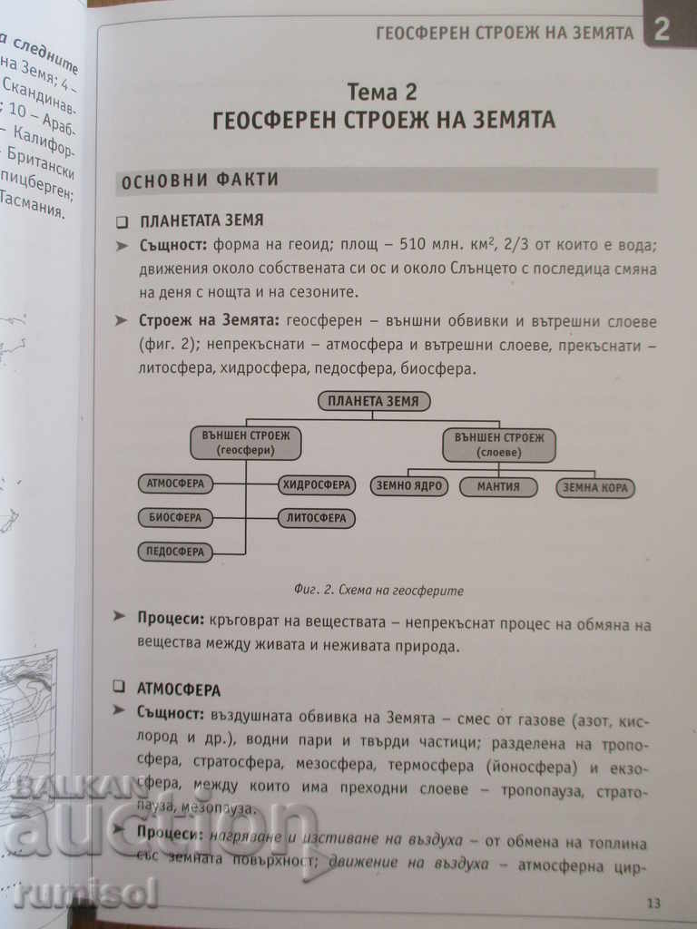 Graduation exam - geography and economics Pons - 5 Graduation exam - geography and economics Pons - 5