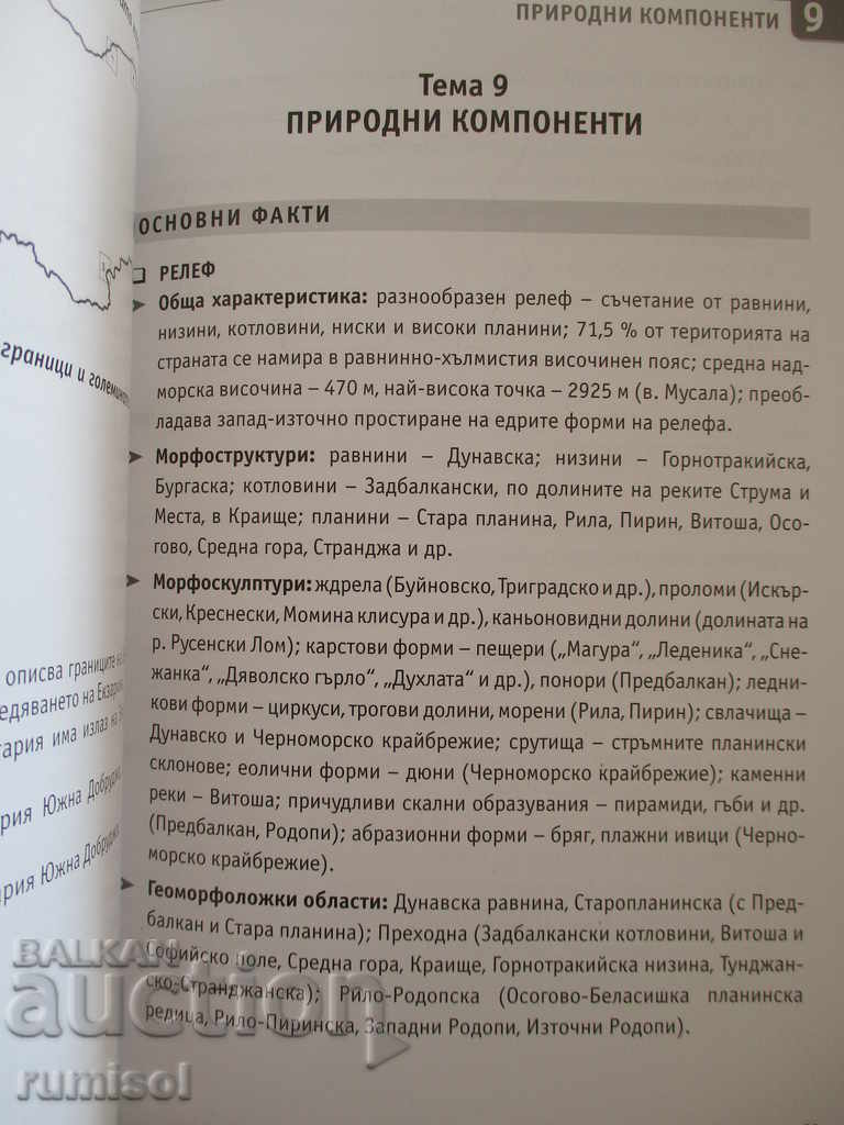 Επιτυχία στις εξετάσεις - γεωγραφία και οικονομία Πονς - 6